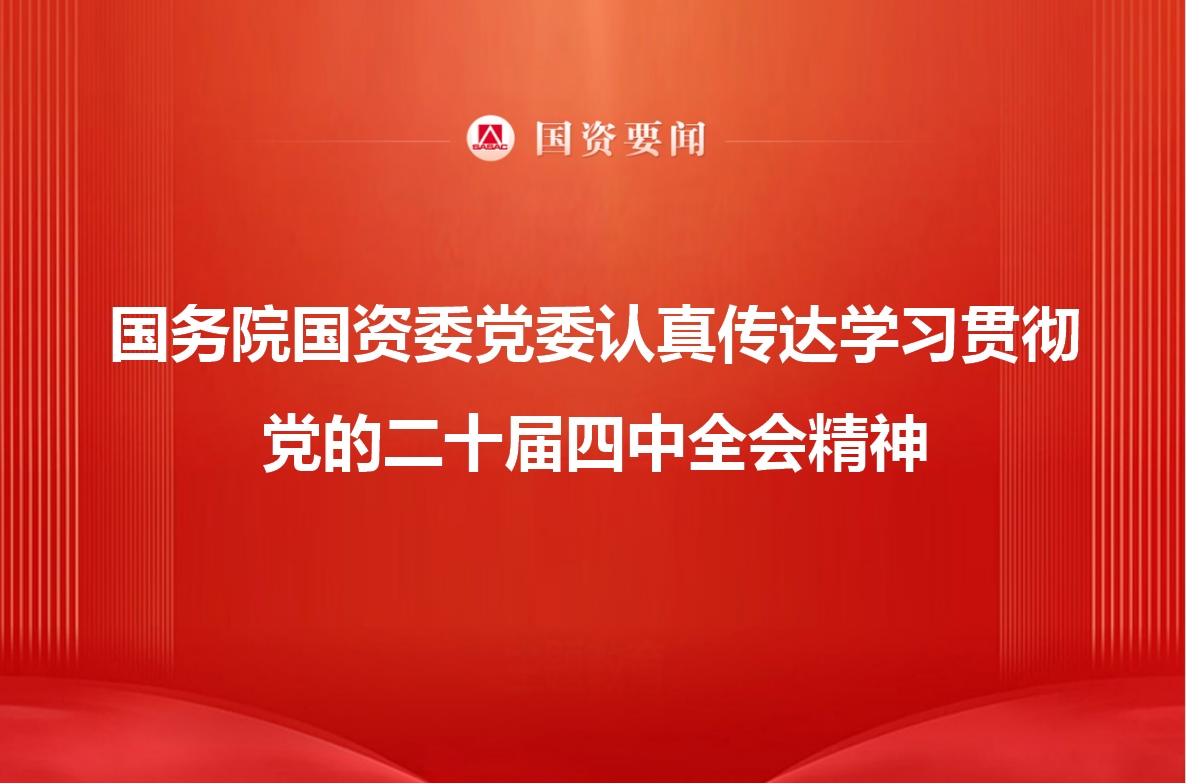 ����Ժ����ί��ί����ת��ѧϰ�᳹���Ķ�ʮ������ȫ�ᾫ��